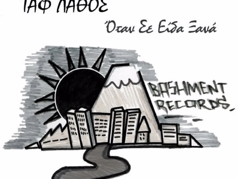 Otan Se Eida Ksana (Single)