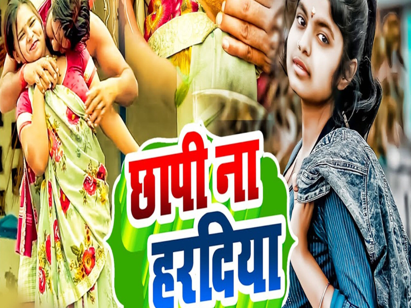 Chhapi Na Haradiya (Single)