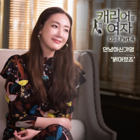 Woman with a Suitcase (Original Television Soundtrack) Pt. 4 (Single)