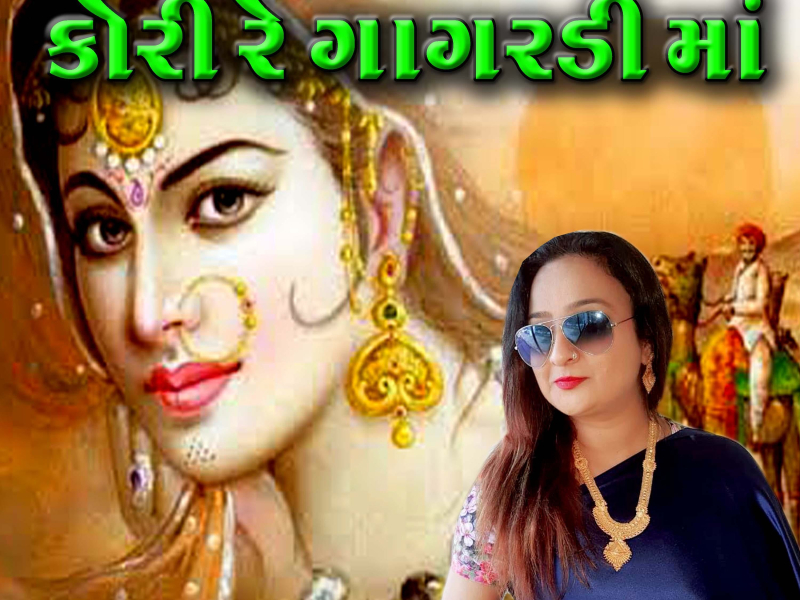 Kori Gagardi Maa (Single)