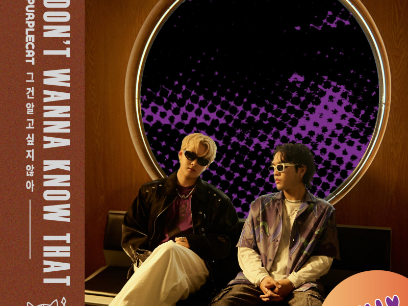 Don't Wanna Know That (Summer House Mix) (Single)