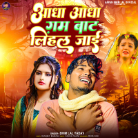 Aadha Aadha Gam Baat Lihal Jaai (Single)