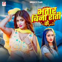 Bhatar Bina Rati Ke (Single)