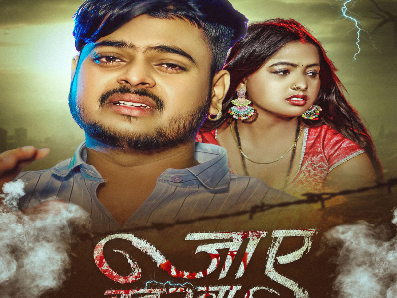 Ja Ae Badarwa (Single)