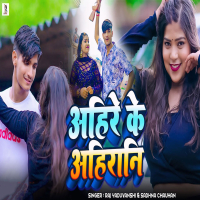 Ahire Ke Ahirani (Single)