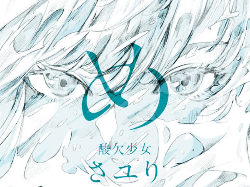 Mikazuki me (hikigatari Version) (Single)