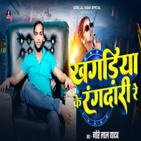 Khagriya Ke Rangdari Re (Single)