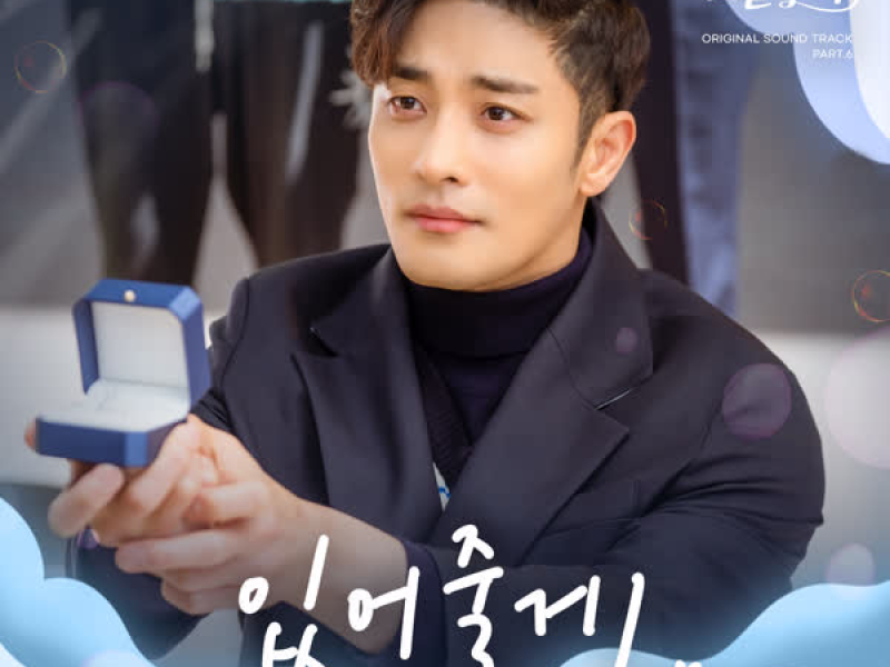 Woori The Virgin OST Part.6 (Special Track) (EP)