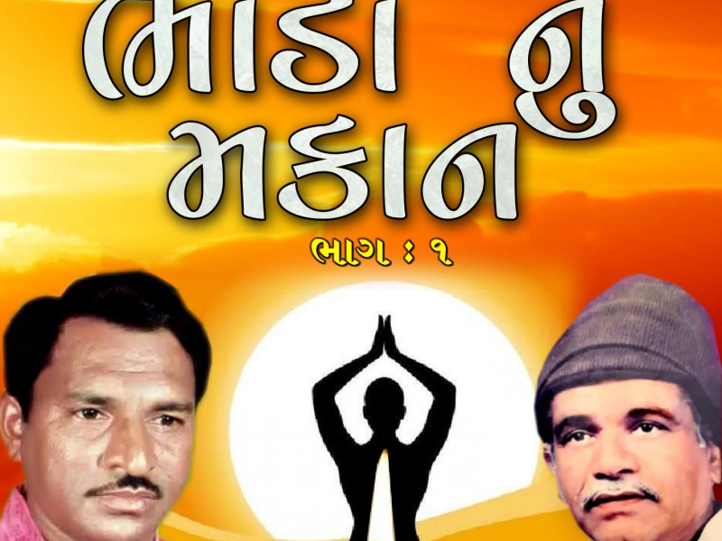 Bhada Nu Makan, Pt.1 (Single)