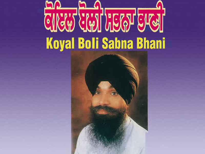 Koyal Boli Sabna Bhani Vol-24