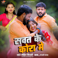 Savat Ke Kora Me (Single)