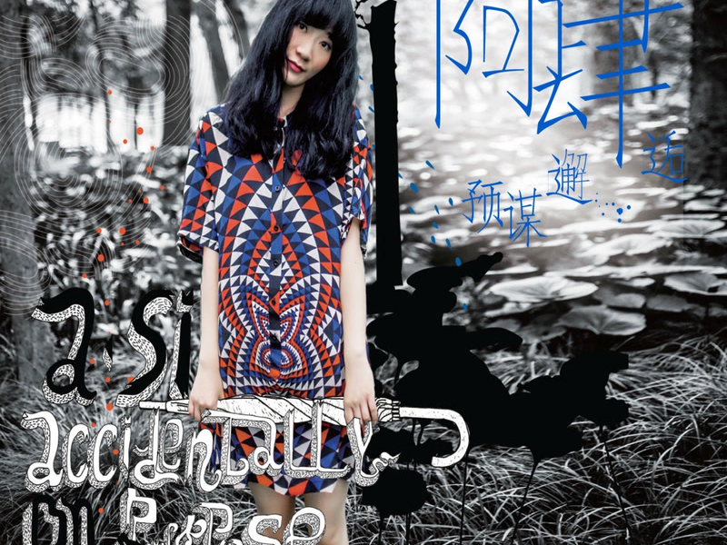 我在人民广场吃炸鸡 (chicken style) (Single)