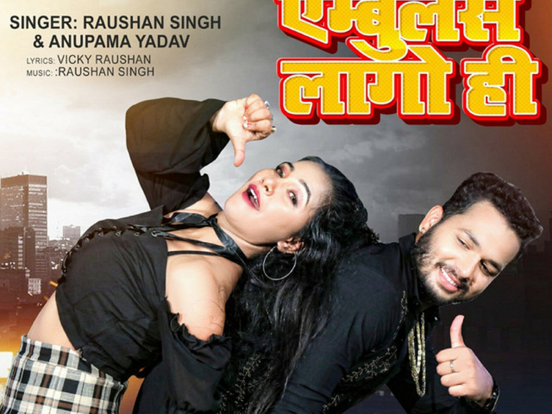 Ambulance Lago Hi (Single)