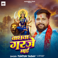 Baghva Garje Mai (Single)