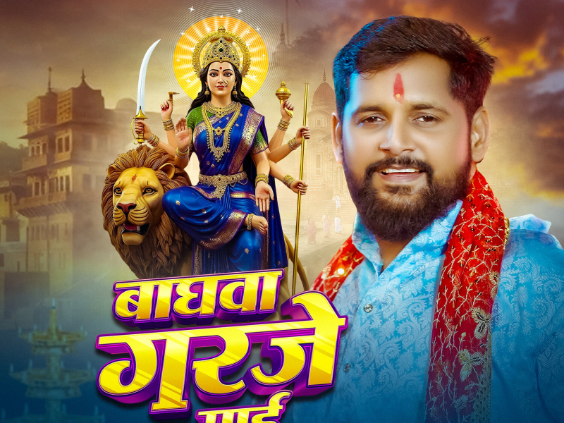 Baghva Garje Mai (Single)