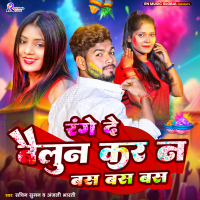 Rang De Na Bailun Kar Na Bas Bas Bas (Single)
