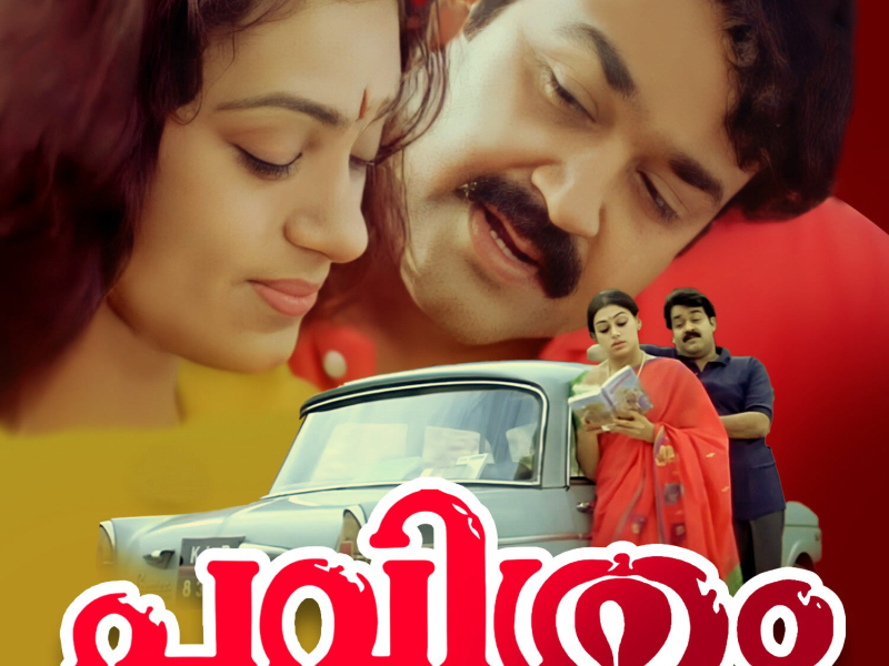 Pavithram (Original Motion Picture Soundtrack)