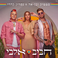חביב אלבי (Single)