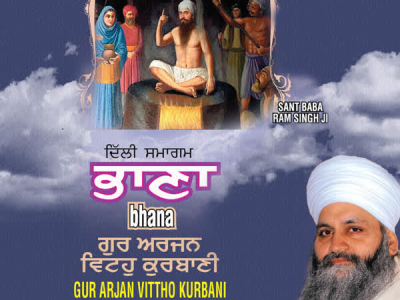 Bhana-Gur Arjan Vittho Kurbani Vol-44 (Single)