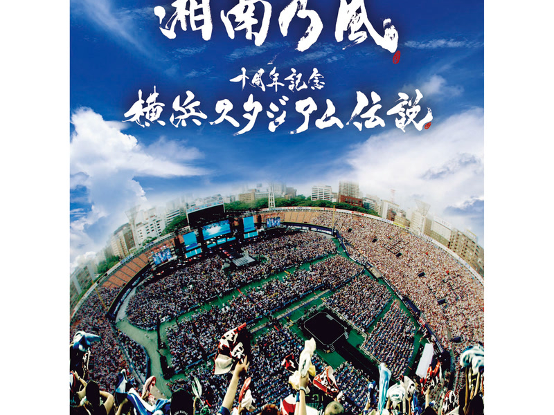 10th Anniversary Live at Yokohama Stadium (Live Album)