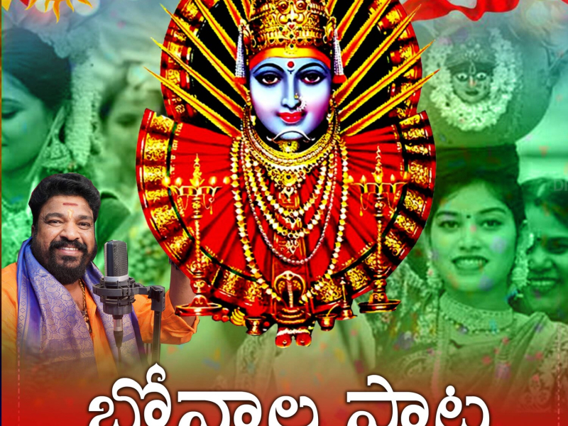 Bonala Pata 2025 (Single)