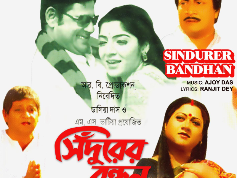 Sindurer Bandhan (Original Motion Picture Soundtrack)
