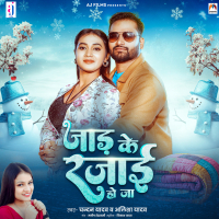 Jad Ke Rajai Ho Ja (Single)