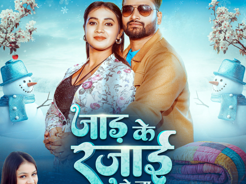 Jad Ke Rajai Ho Ja (Single)