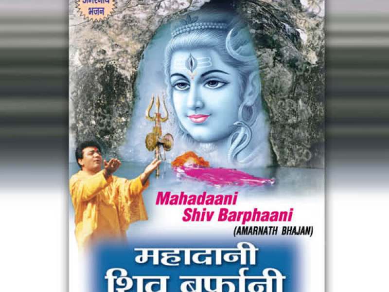 Mahadani Shiv Barfani