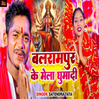 Balrampur Ke Mela Ghumadi (Single)