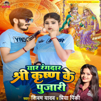 Yaar Rangdar Shree Krishan Ke Pujari (Single)