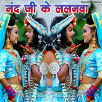 Nand Ji Ke Lalanwa (Single)