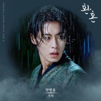 Alchemy of Souls, Pt. 4 (Original Television Soundtrack) (EP)