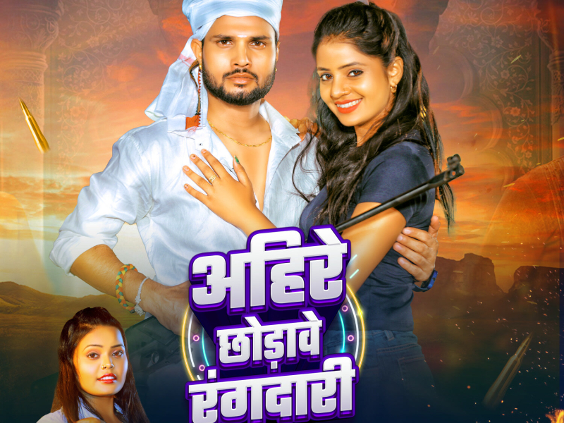 Ahire Chhodawe Rangdari (Single)
