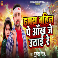 Hamra Bahin Pe Ankh Je Uthai Re (Single)