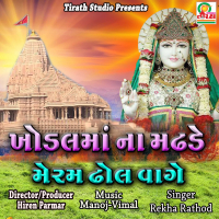 Khodal Ma Na Madhade (Single)