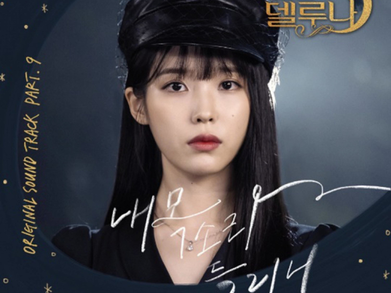 Hotel del Luna (Original Television Soundtrack) Pt.9 (Single)