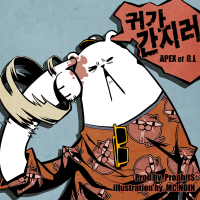 귀가 간지러 (Single)