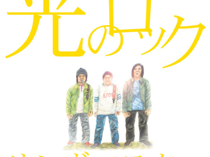 Hikari No Rock (Single)