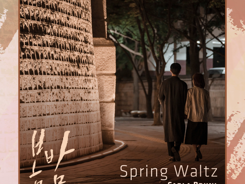 Spring Waltz (From ′One Spring Night′, Pt. 5) (Original Television Soundtrack) (Single)