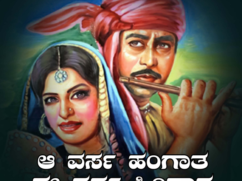 A Varsa Hangata E Varsa Hingata (Single)