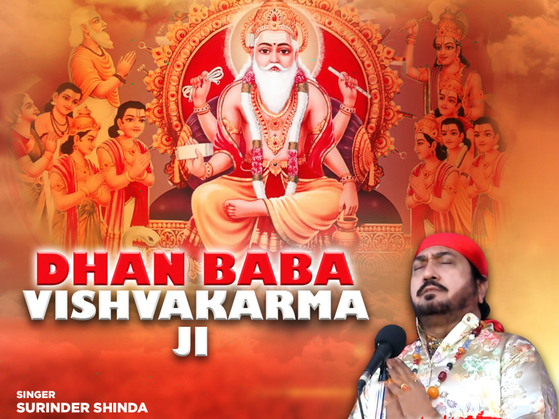 Dhan Baba Vishvakarma Ji (Single)