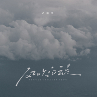 风吹白云走 (Single)