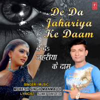 De Da Jahariya Ke Daam (Single)