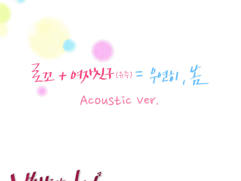 Spring Is Gone by chance (Special Edition) (EP)