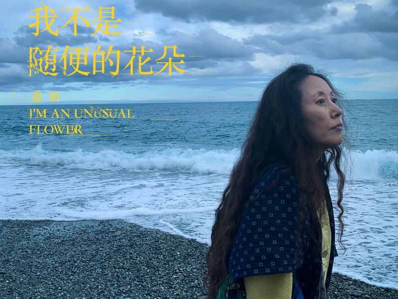 我不是随便的花朵 (童声合唱版) (Single)