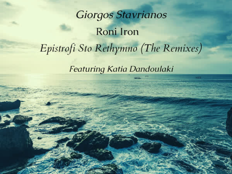 Epistrofi Sto Rethymno (The Remixes) (EP)