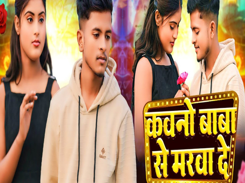 Kawano Baba Se Marwa De (Single)