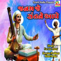 Janam Je Sant Ne Aape - Best Gujrati Bhajan (Single)