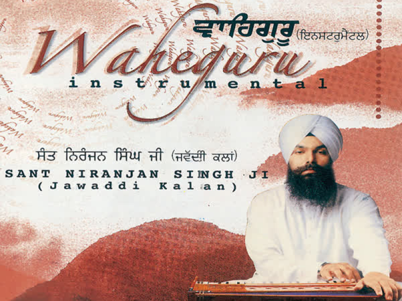Waheguru